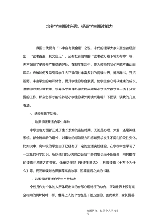 培养学生阅读兴趣,提高学生阅读能力