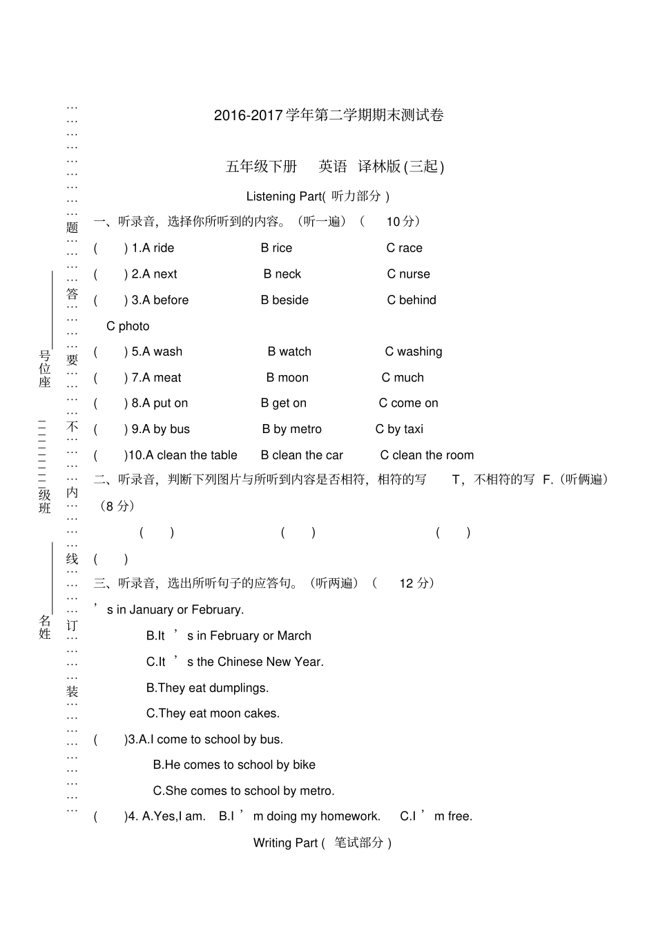 五年级下册英语期末测试译林版_第1页