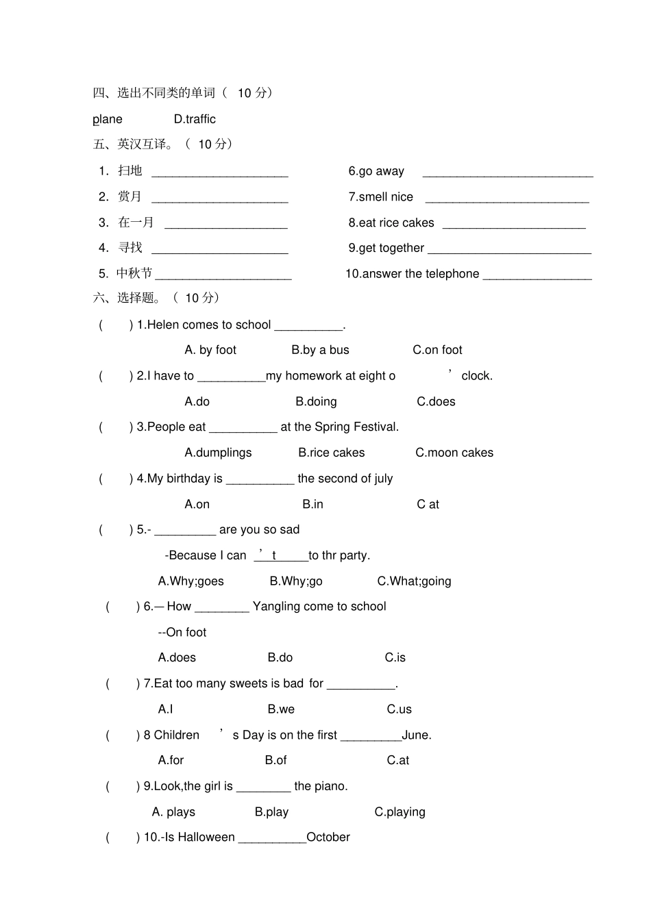 五年级下册英语期末测试译林版_第2页