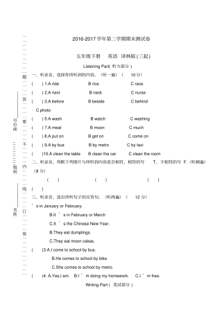 五年级下册英语期末测试译林版