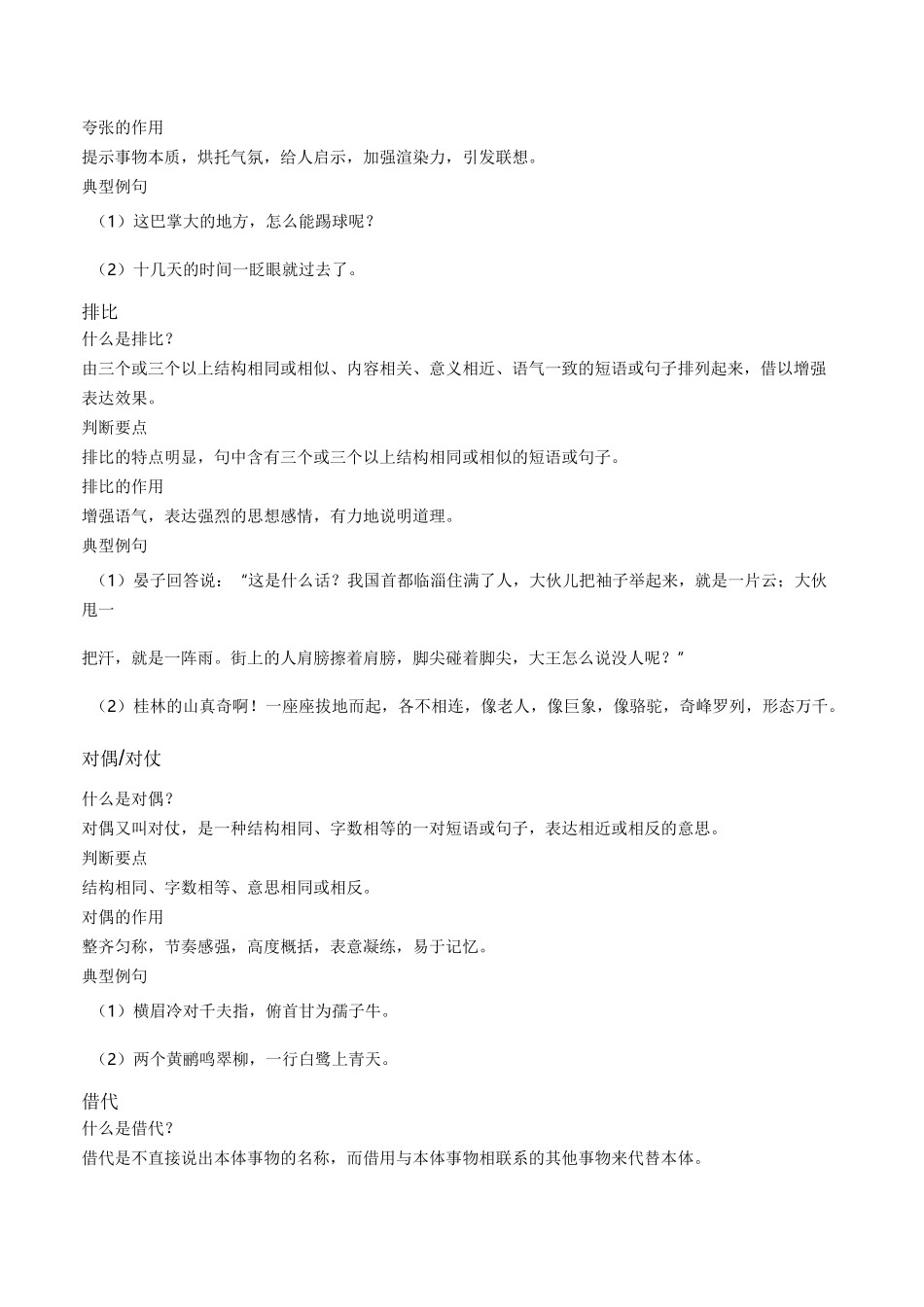 小学语文修辞手法集锦_第3页