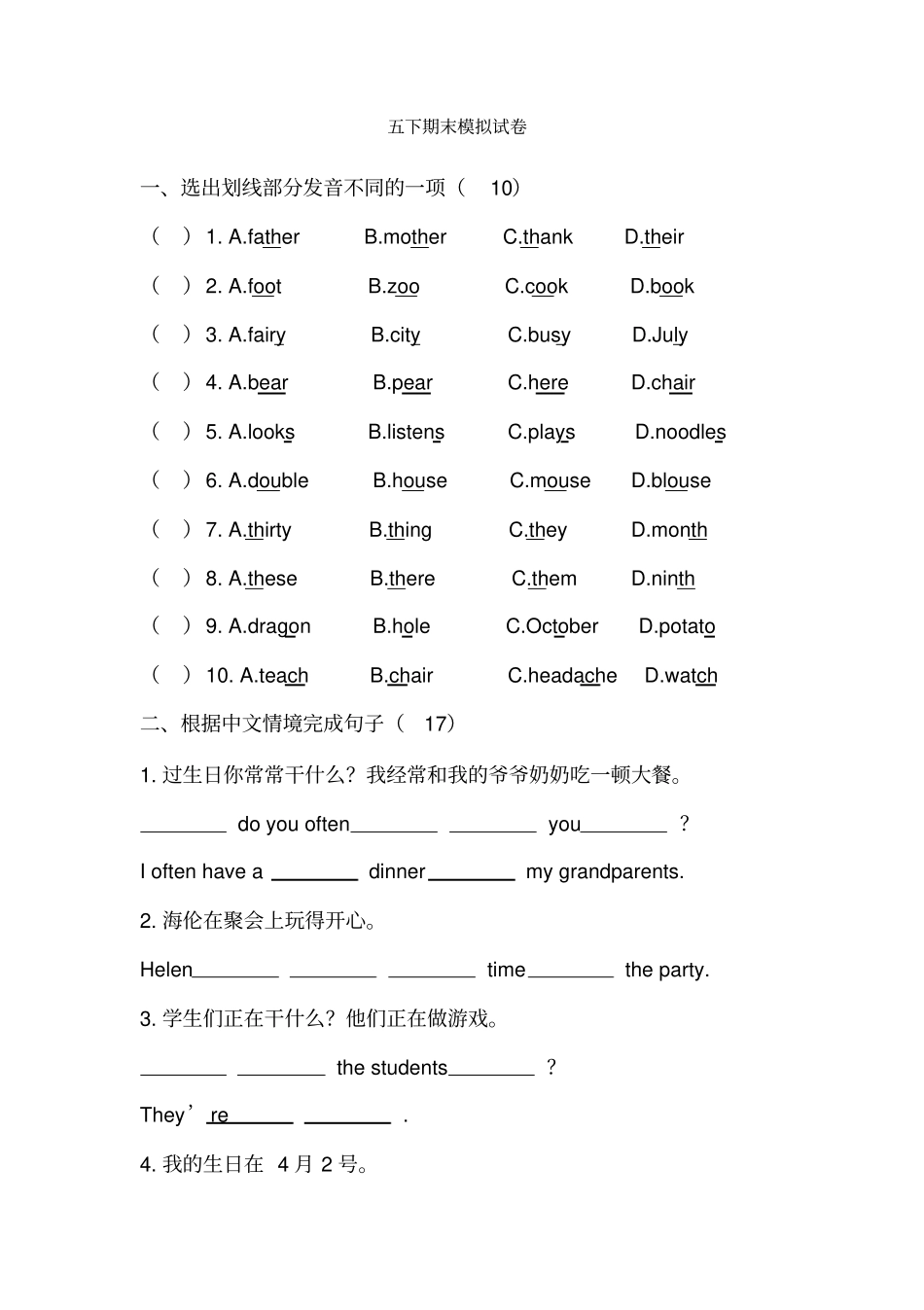五年级下册英语试题-期末模拟试卷译林版无答案_第1页