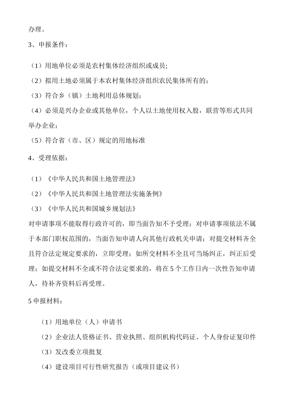 集体建设用地使用权审批程序_第2页