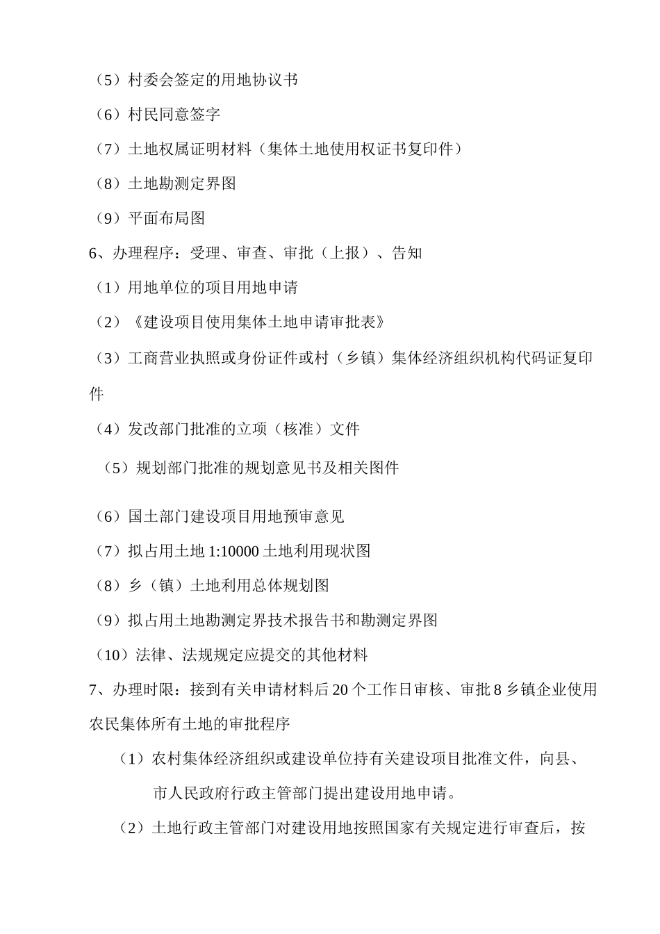 集体建设用地使用权审批程序_第3页