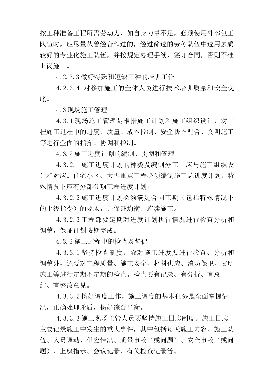 建筑工程项目施工管理制度_第2页