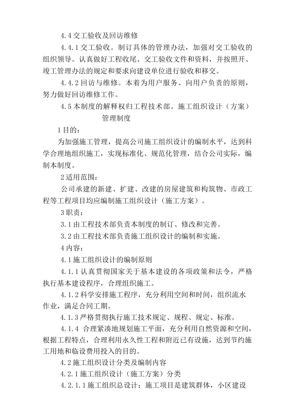 建筑工程项目施工管理制度_第3页