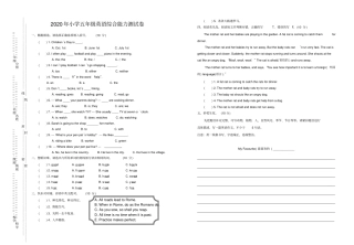 五年级下册英语试题-2020年小学五年级英语综合知识能力测试卷一无答案人教PEP版