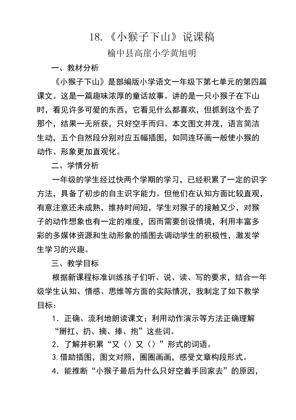 小猴子下山说课稿_第1页