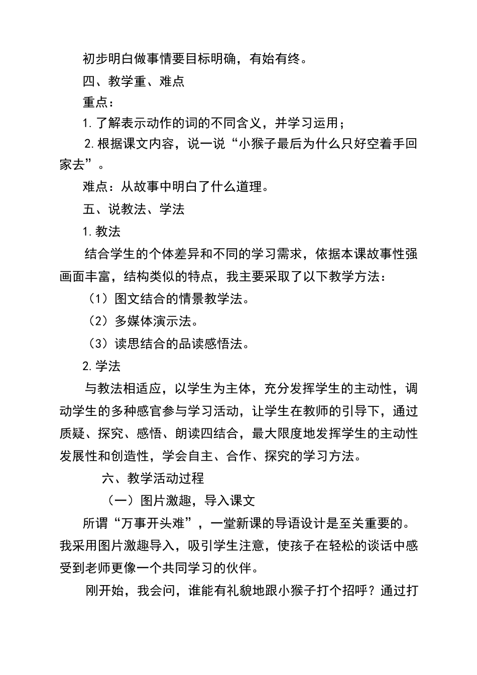 小猴子下山说课稿_第2页