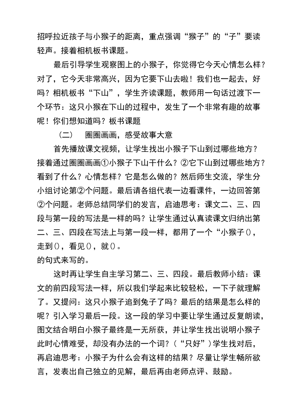 小猴子下山说课稿_第3页