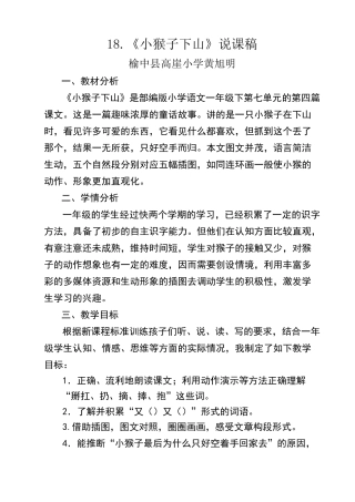 小猴子下山说课稿