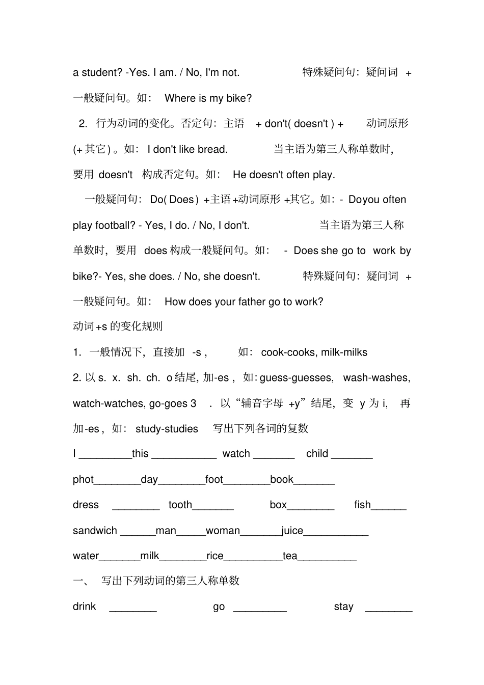 五年级下册英语语法练习_第2页