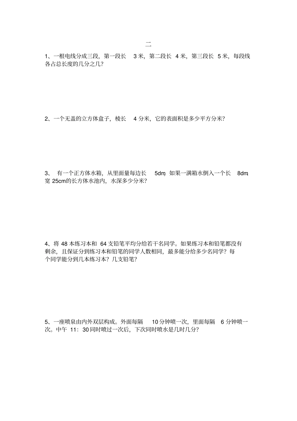 五年级下册解决问题新_第2页