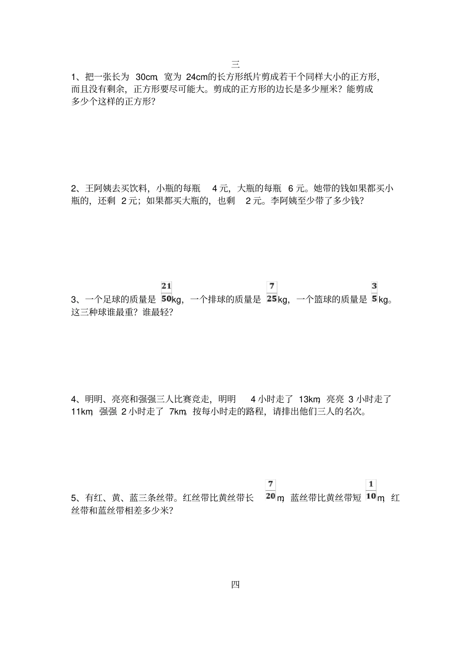 五年级下册解决问题新_第3页