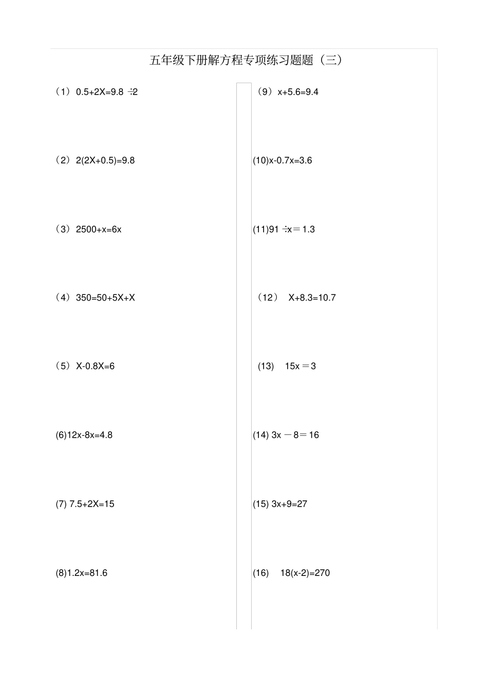五年级下册解方程专项练习题三_第1页