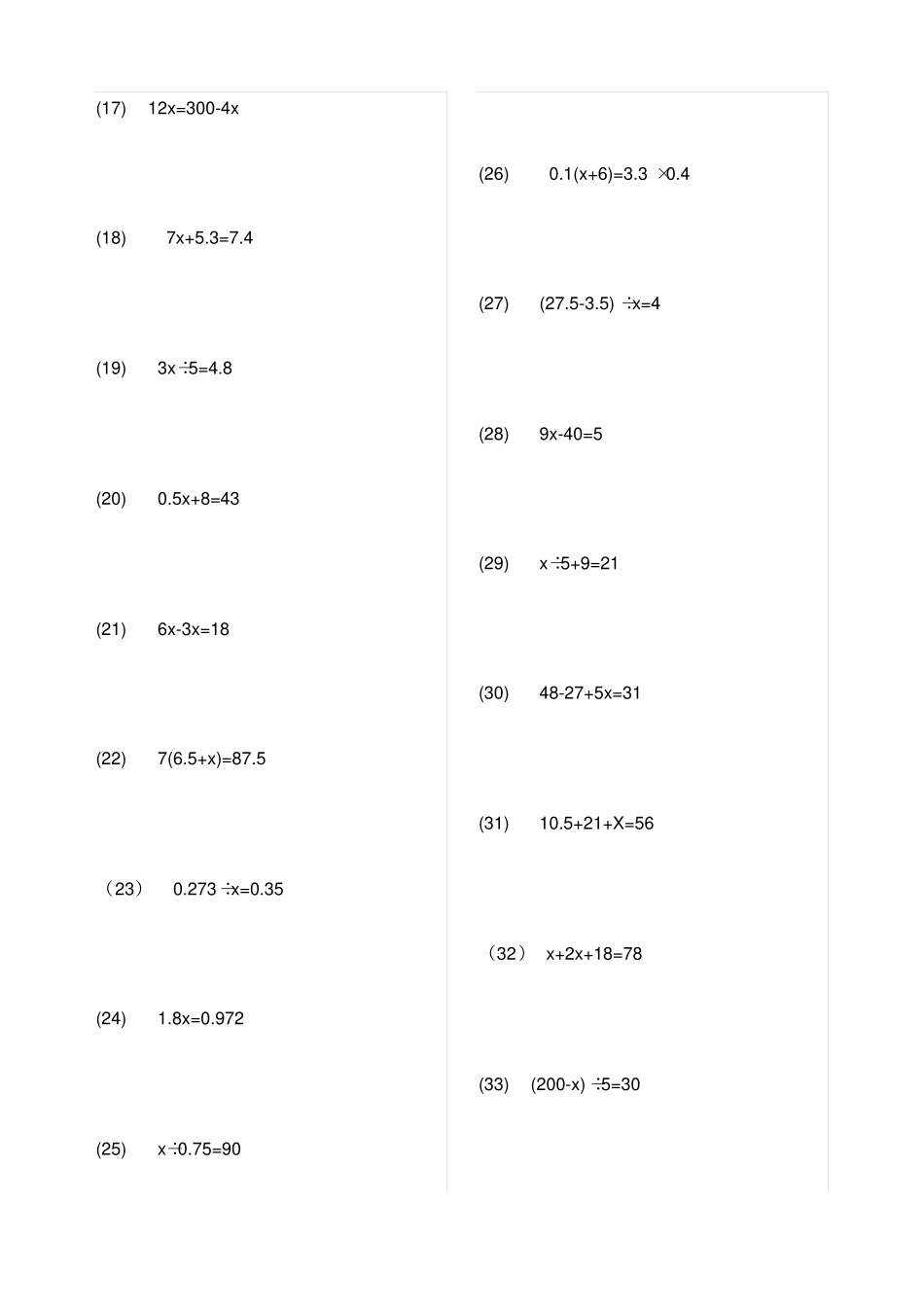 五年级下册解方程专项练习题三_第2页