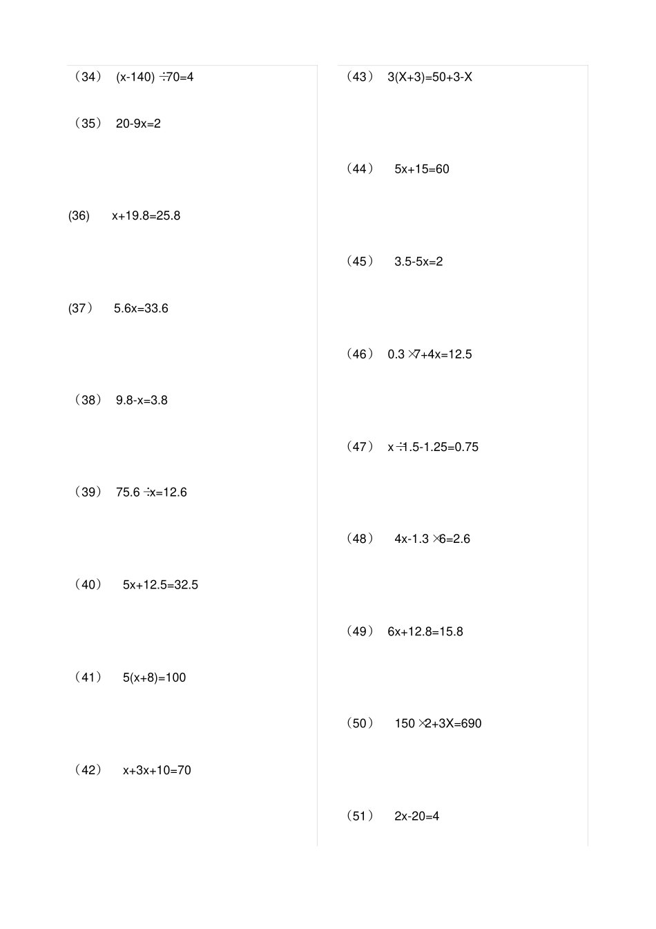 五年级下册解方程专项练习题三_第3页