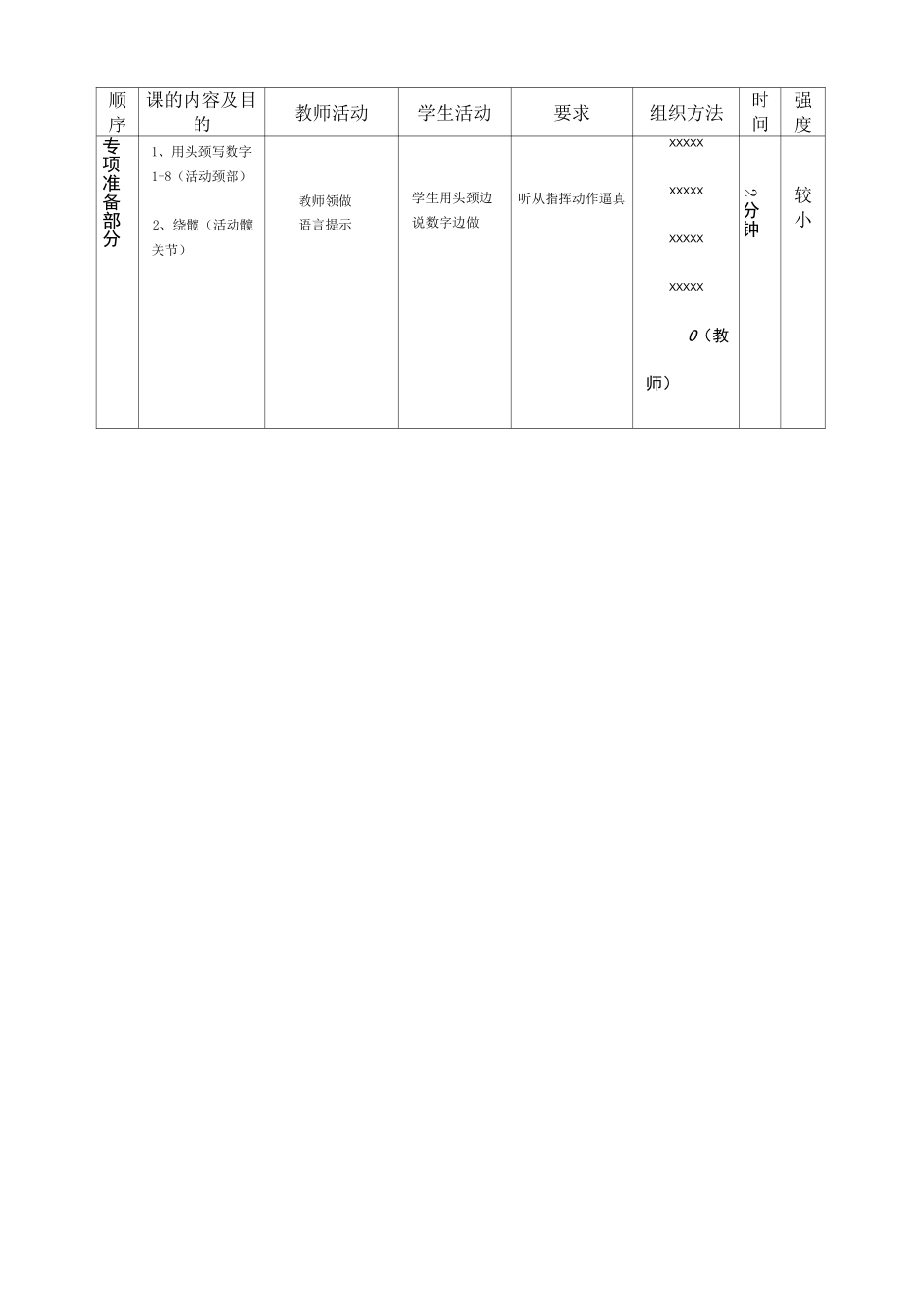 前滚翻体育公开课教案_第2页