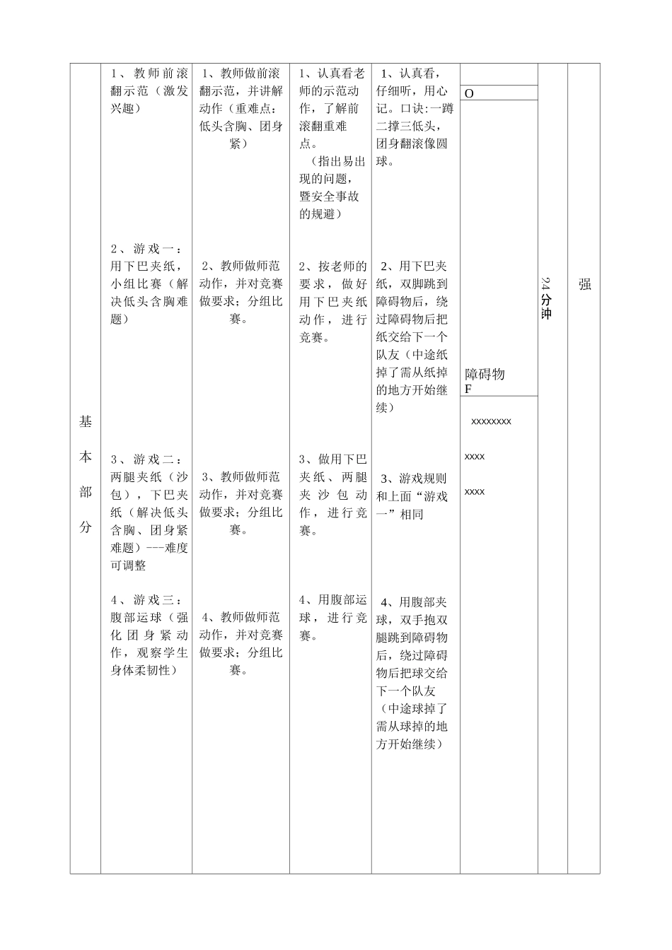 前滚翻体育公开课教案_第3页
