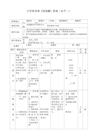 前滚翻体育公开课教案