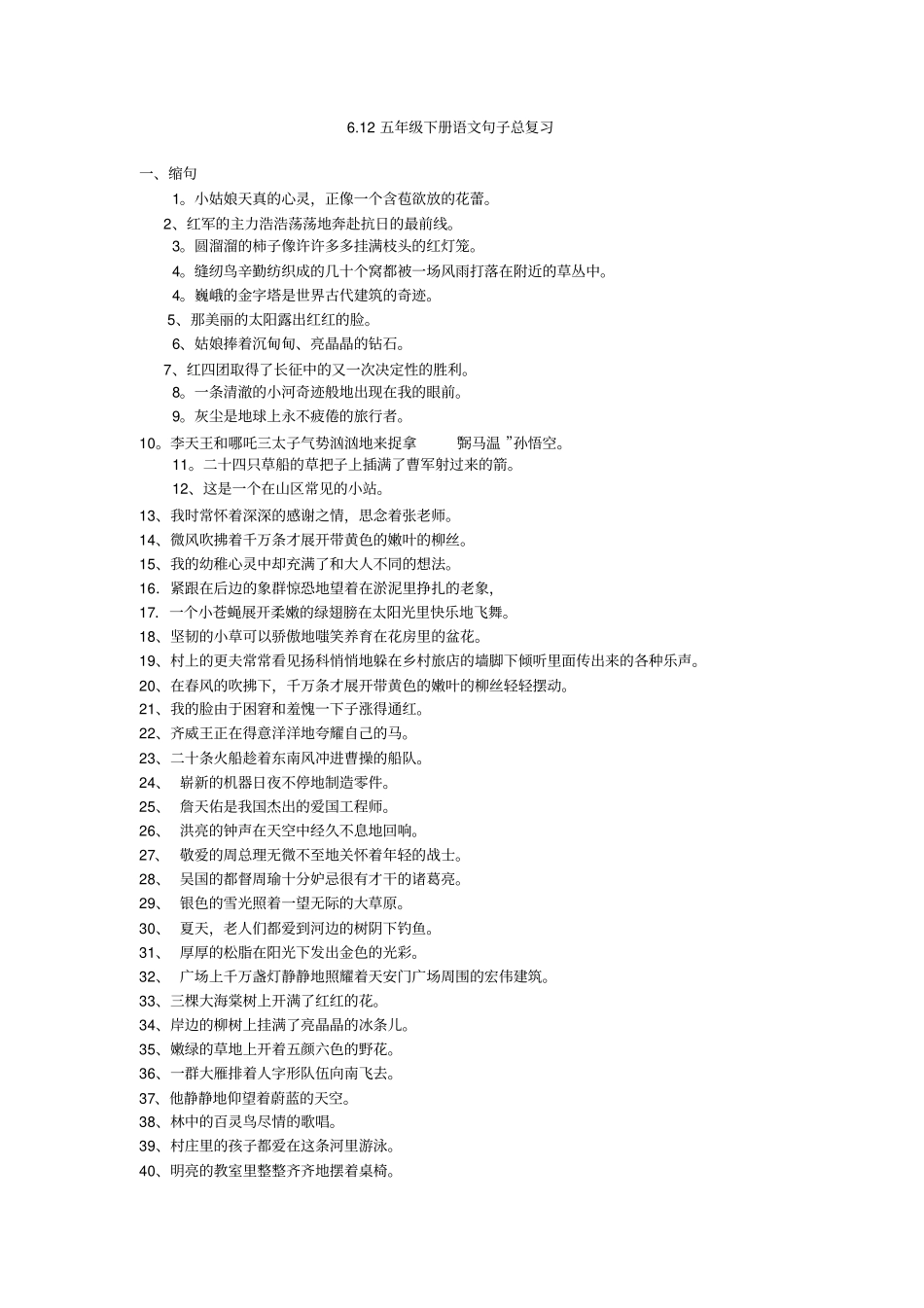五年级下册语文句子总复习1资料_第1页