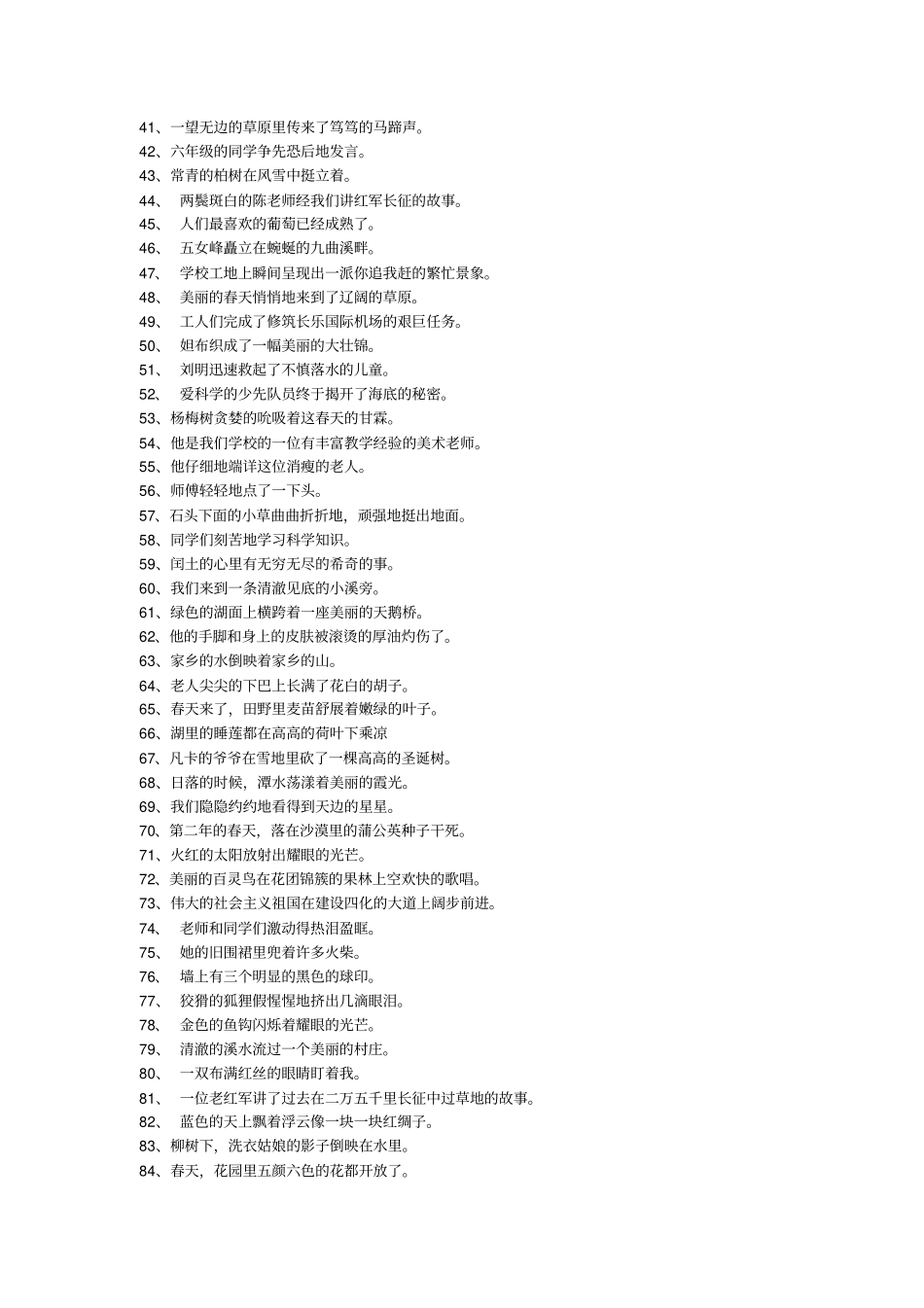 五年级下册语文句子总复习1资料_第2页