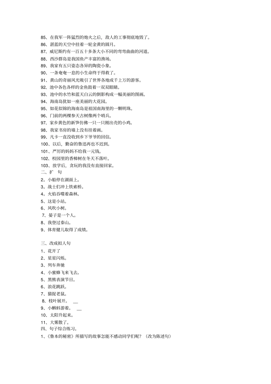 五年级下册语文句子总复习1资料_第3页