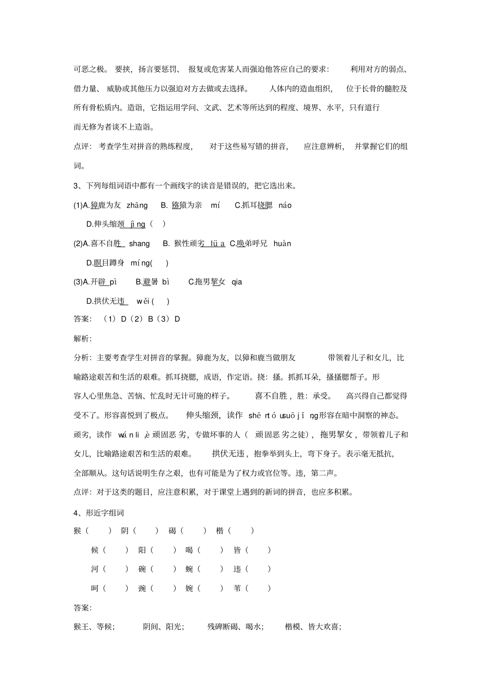 五年级下册语文同步练习第21课猴王出世_人教新课标-_第2页