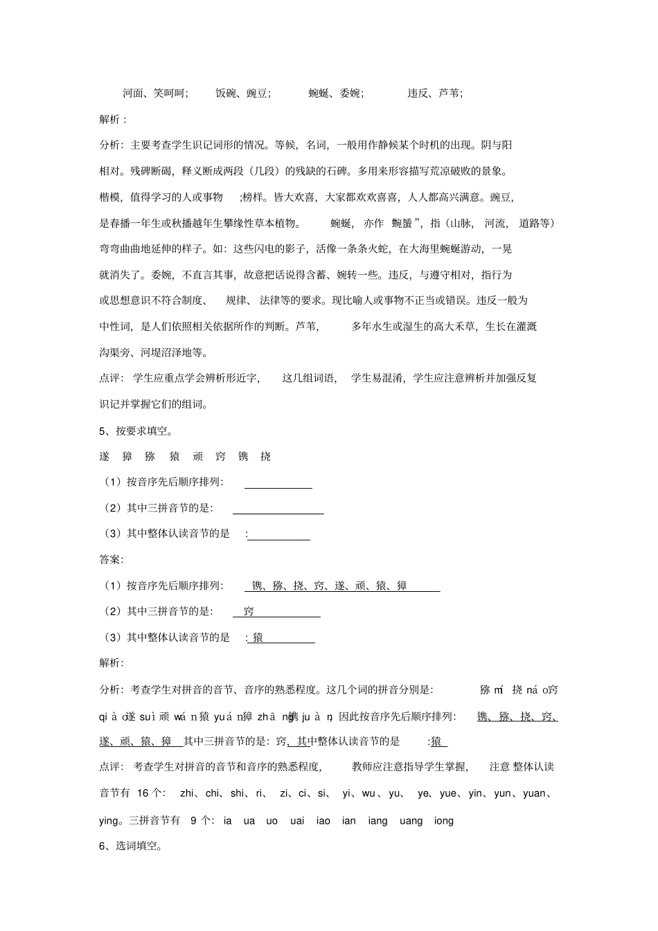 五年级下册语文同步练习第21课猴王出世_人教新课标-_第3页