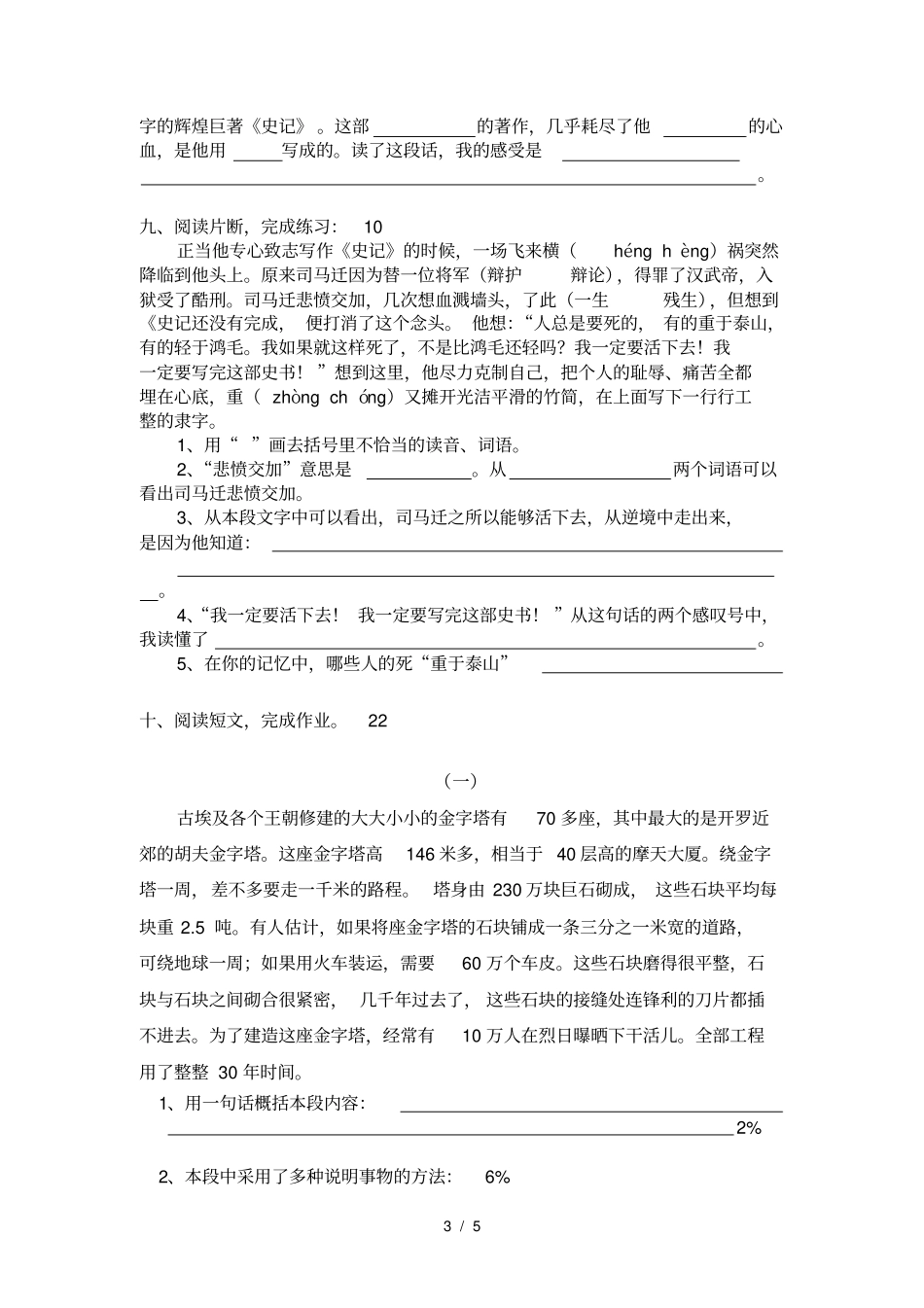 五年级下册语文周末拓展练习11、12_第3页