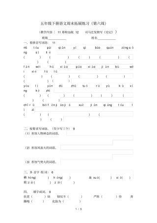 五年级下册语文周末拓展练习11、12