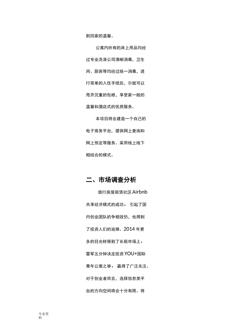 长租公寓策划书_第2页