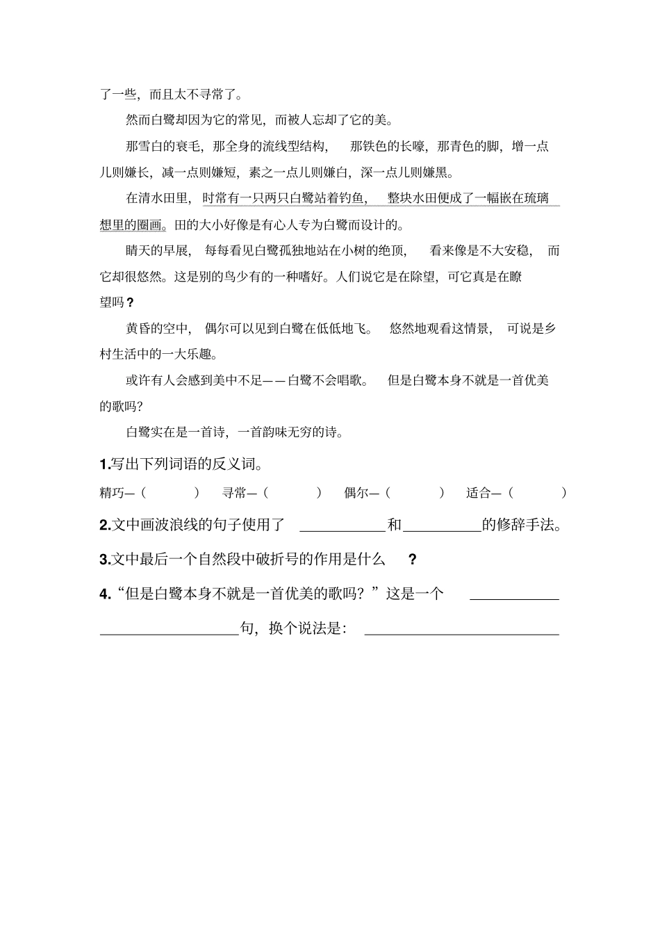 五年级下册语文一课一练-冬不拉｜语文S版无答案-精选文档_第2页