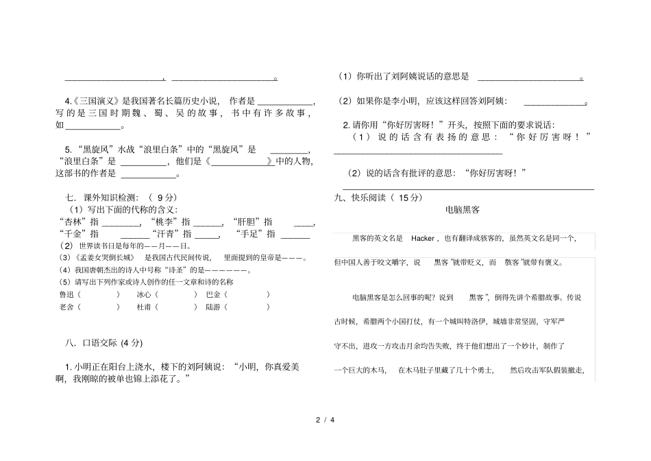 五年级下册语文基础知识竞赛题人教版_第2页