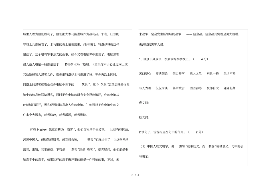 五年级下册语文基础知识竞赛题人教版_第3页