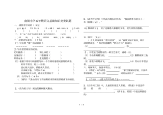 五年级下册语文基础知识竞赛题人教版