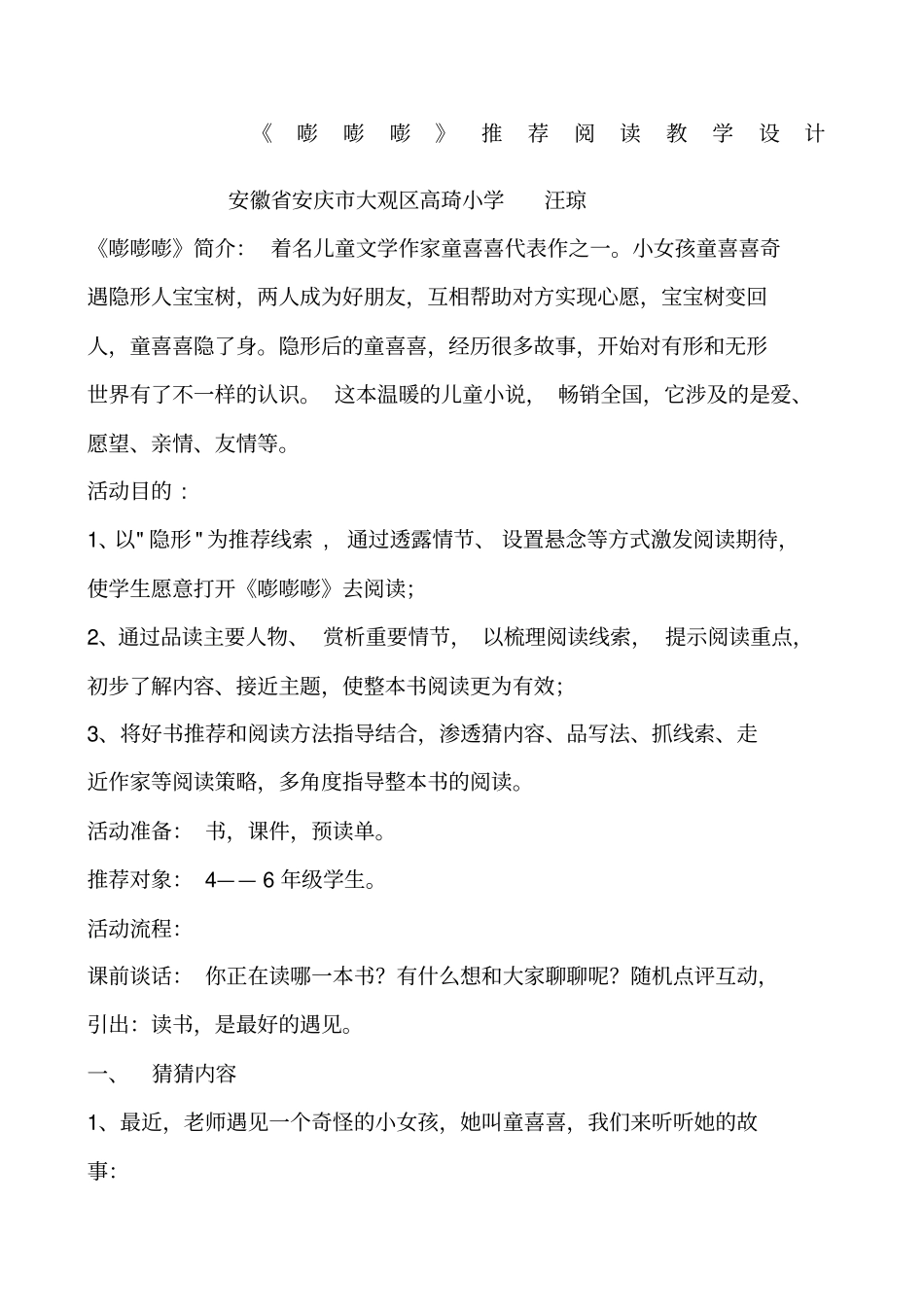 五年级下册语文教学设计语文天地阅读嘭嘭嘭▏北师大版_第1页