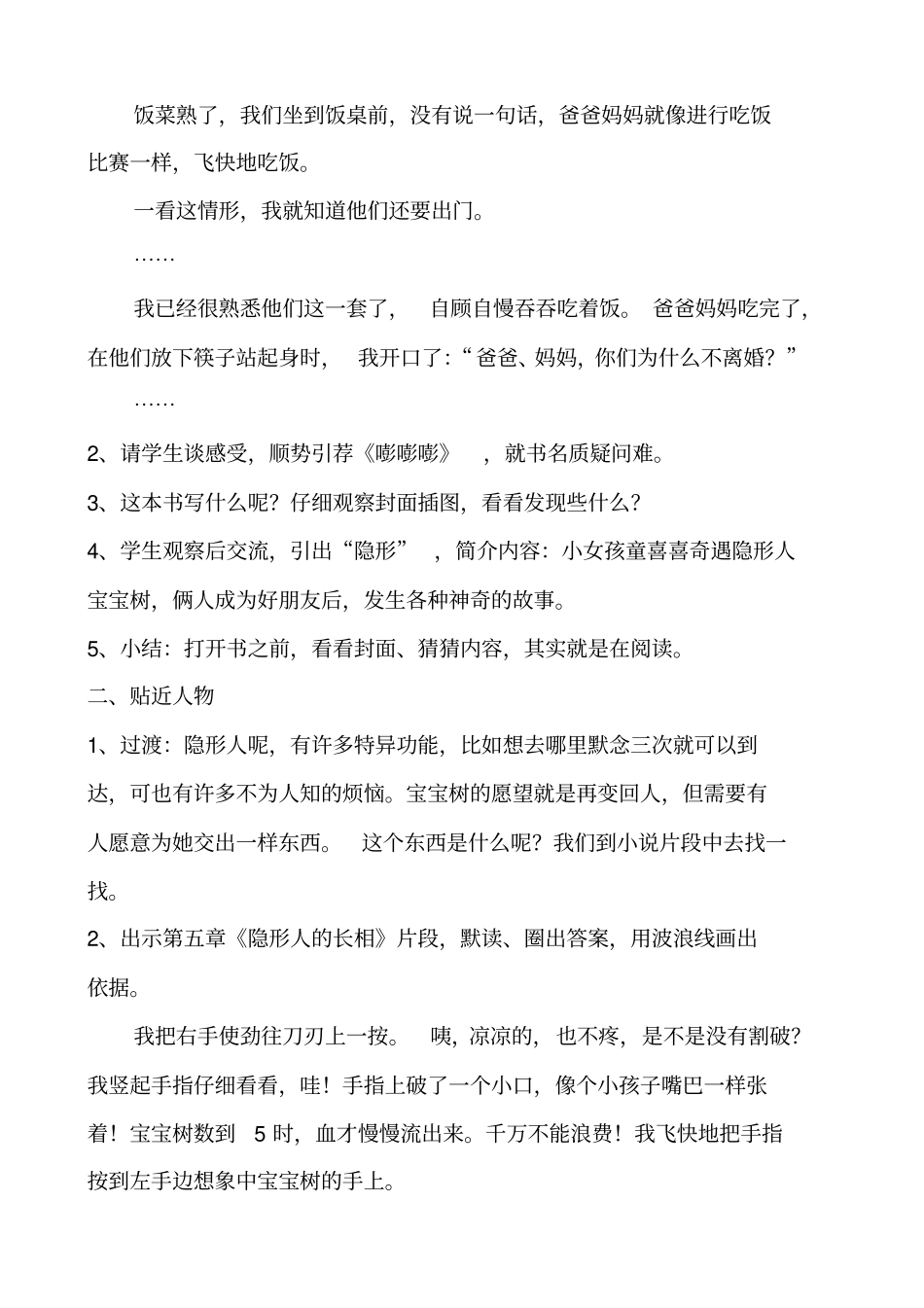 五年级下册语文教学设计语文天地阅读嘭嘭嘭▏北师大版_第2页