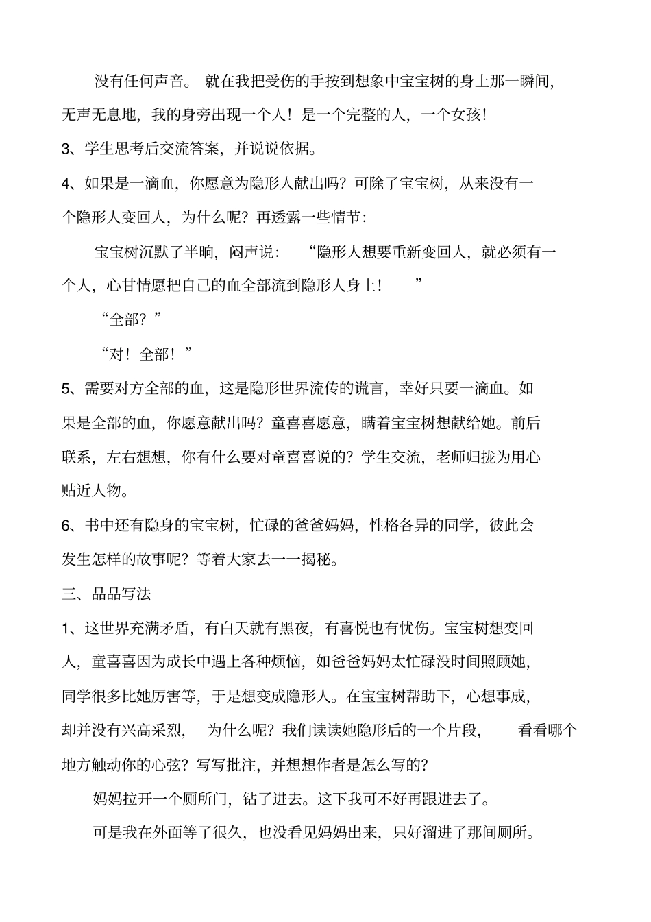 五年级下册语文教学设计语文天地阅读嘭嘭嘭▏北师大版_第3页