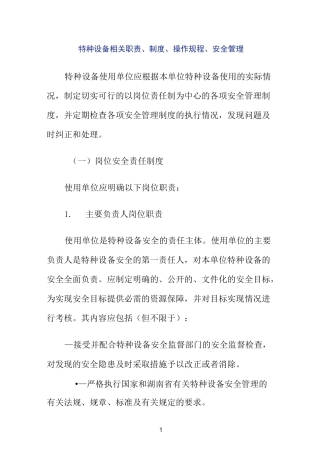 特种设备岗位职责_