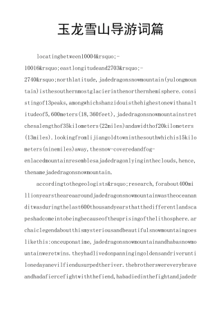 玉龙雪山导游词3篇