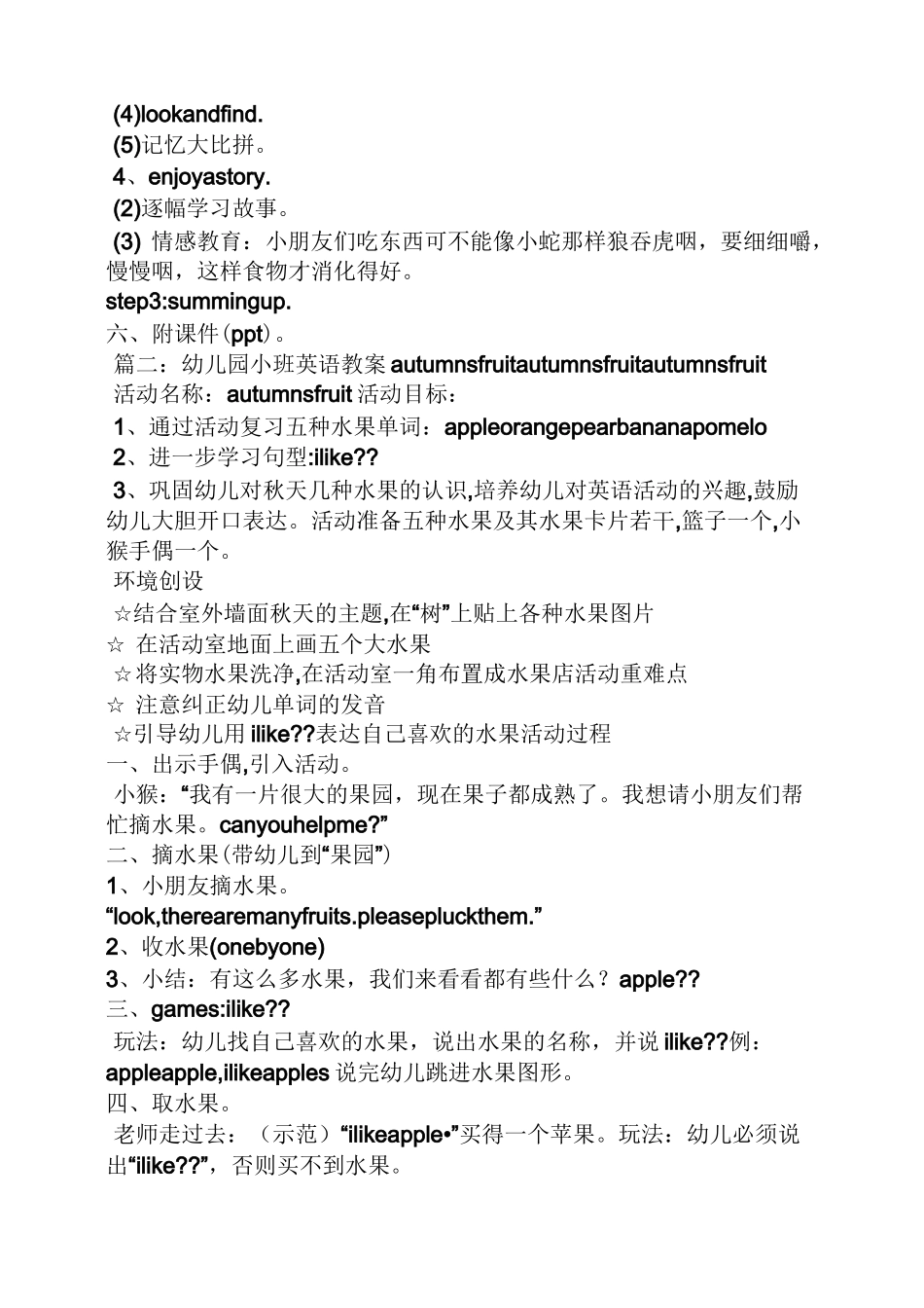 小班幼儿英语水果教案_第2页
