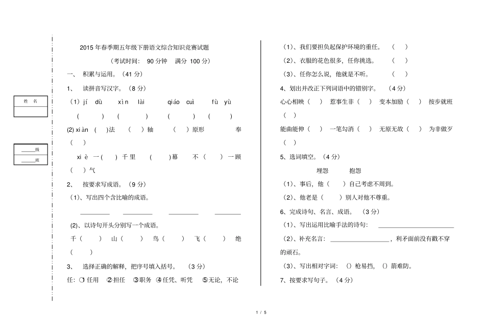 五年级下册语文竞赛试题_第1页