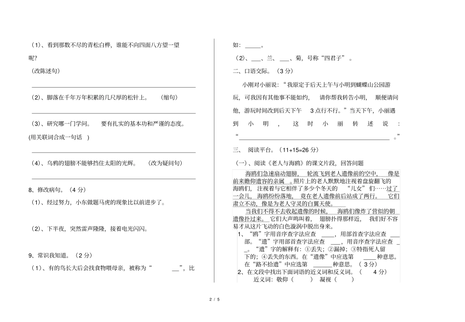 五年级下册语文竞赛试题_第2页