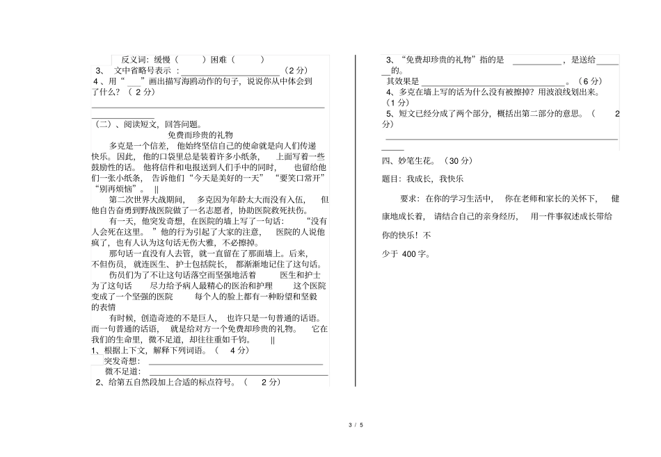 五年级下册语文竞赛试题_第3页