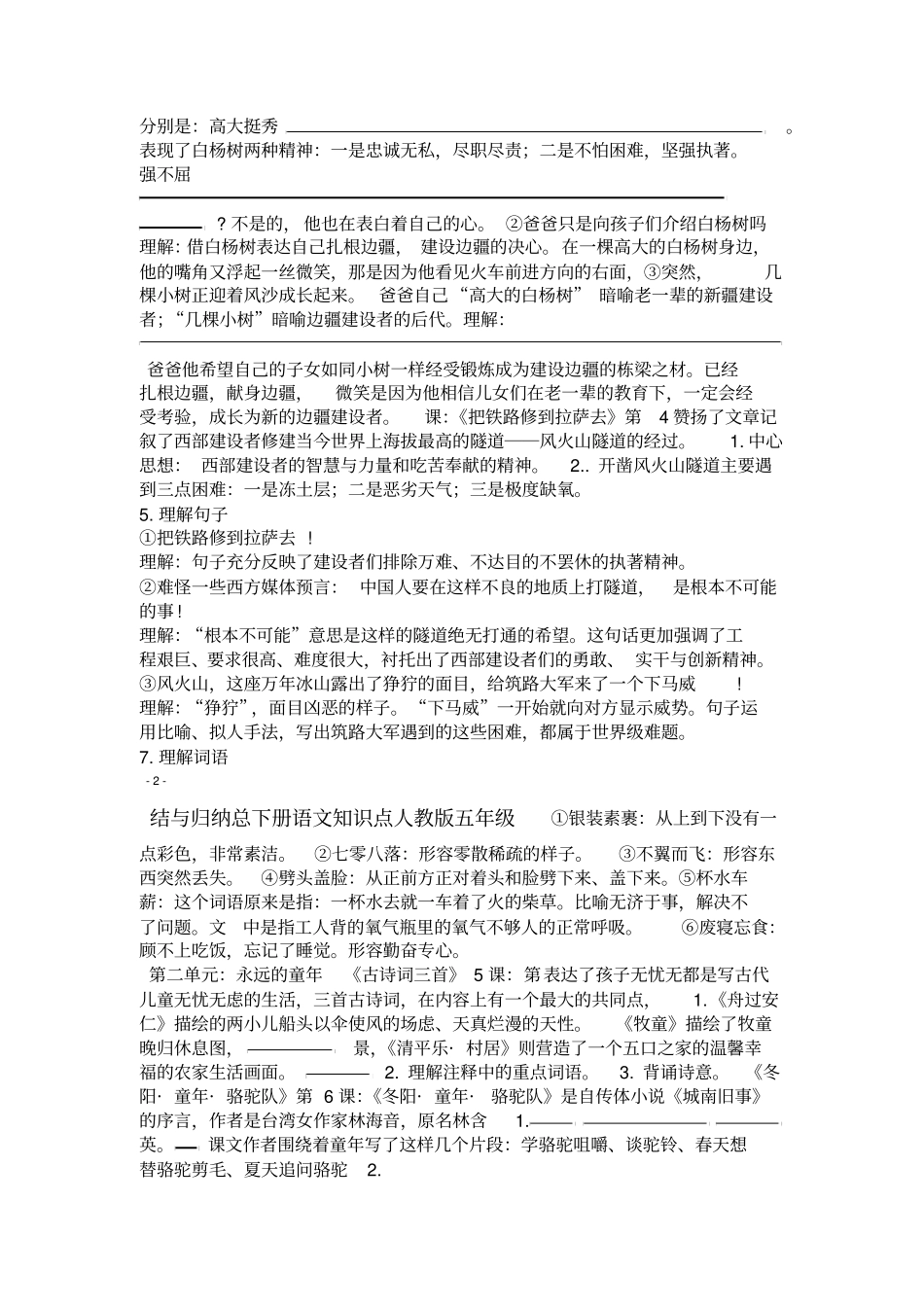 五年级下册语文复习资料全-语文五下复习资料_第2页