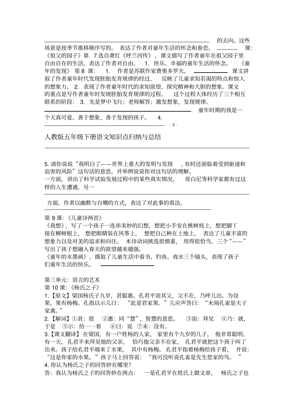 五年级下册语文复习资料全-语文五下复习资料_第3页