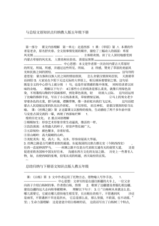 五年级下册语文复习资料全-语文五下复习资料