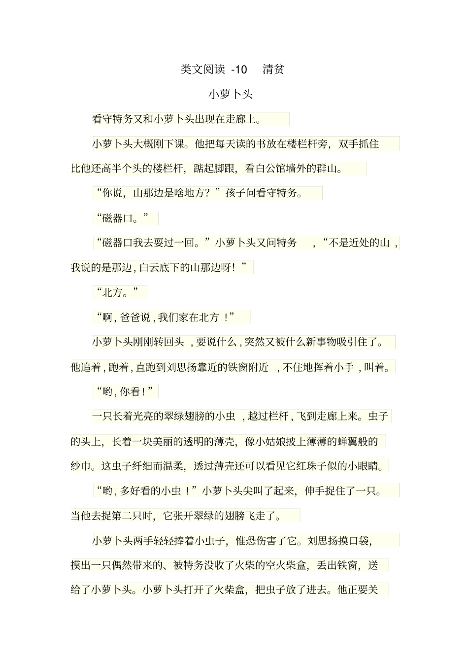 五年级下册语文试题-10清贫含答案人教部编版_第1页