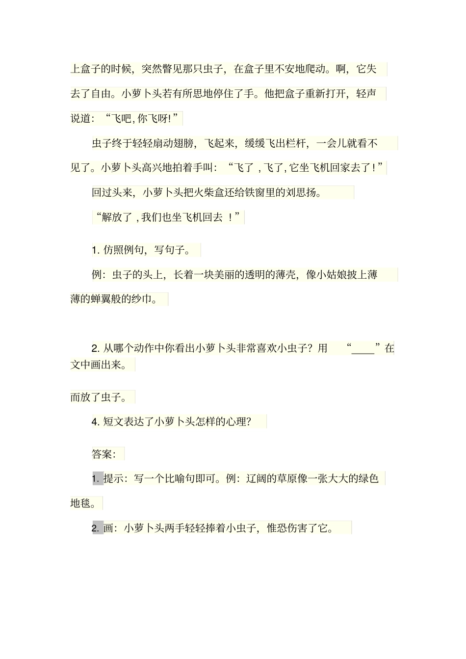 五年级下册语文试题-10清贫含答案人教部编版_第2页